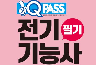 전기기능사 필기 상세보기